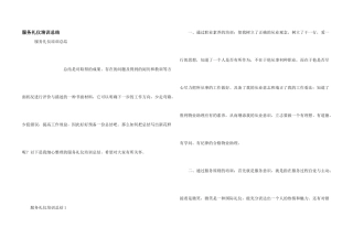 服务礼仪培训总结