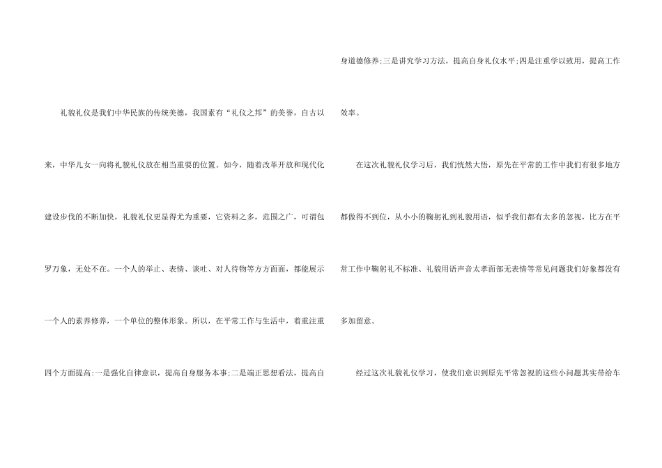 服务礼仪培训的心得体会（6篇）_第2页