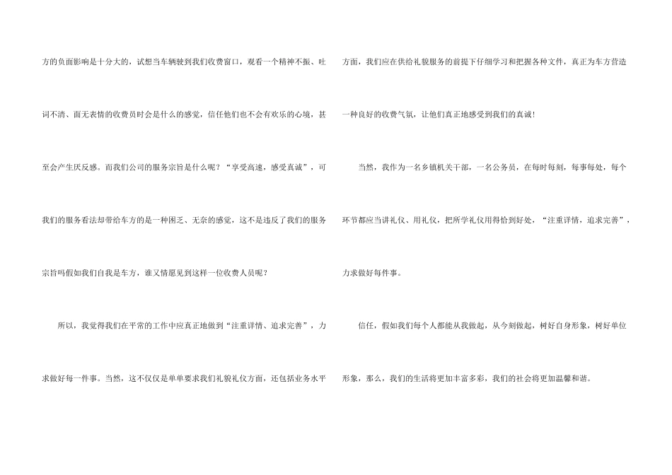 服务礼仪培训的心得体会（6篇）_第3页
