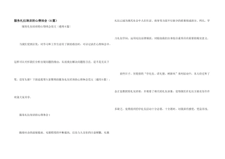 服务礼仪培训的心得体会（6篇）