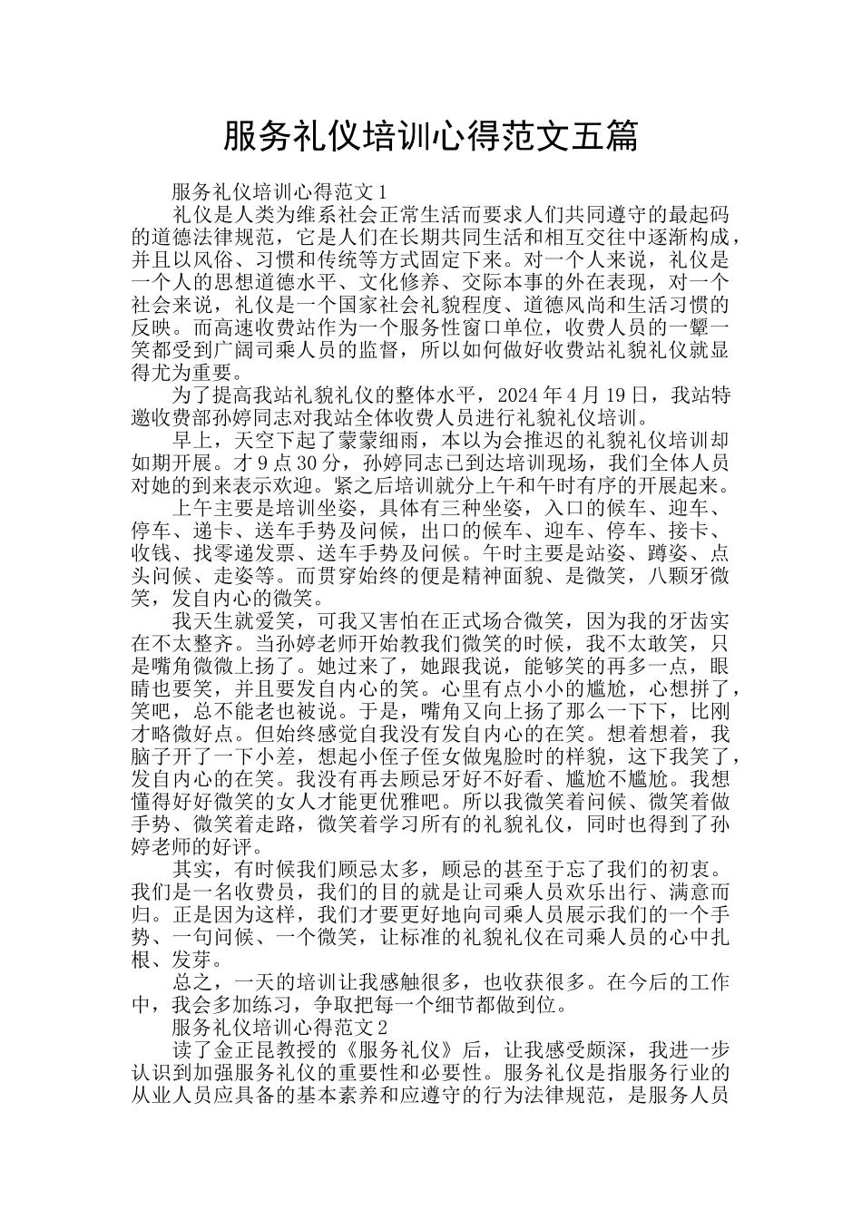 服务礼仪培训心得范文五篇_第1页
