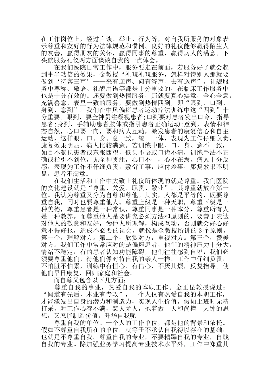 服务礼仪培训心得范文五篇_第2页