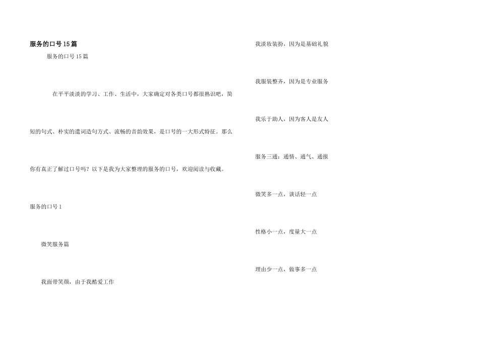 服务的口号15篇_第1页