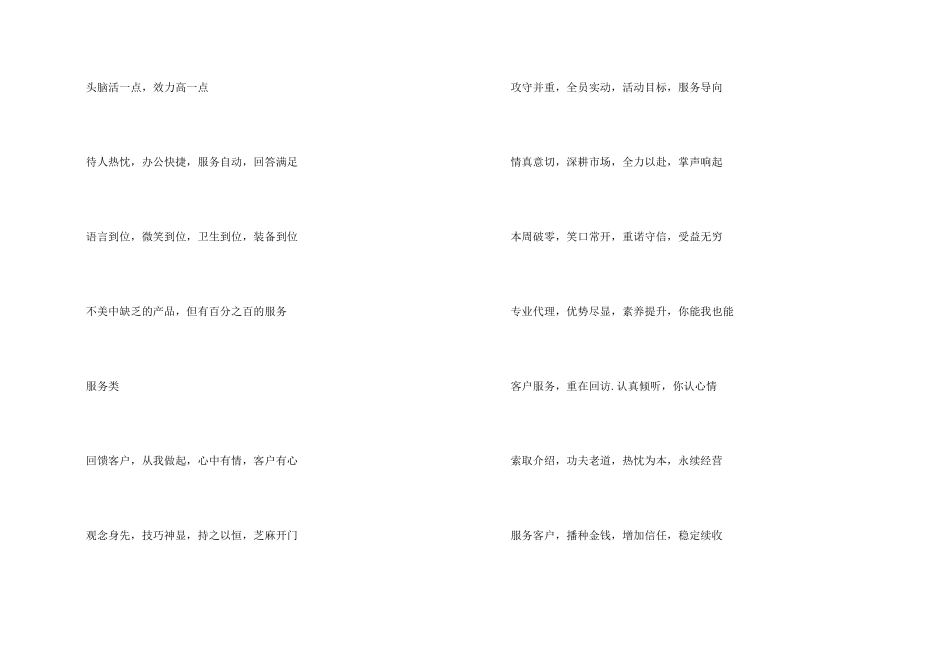 服务的口号15篇_第2页