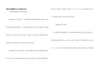 服务百姓健康行动义诊周活动总结