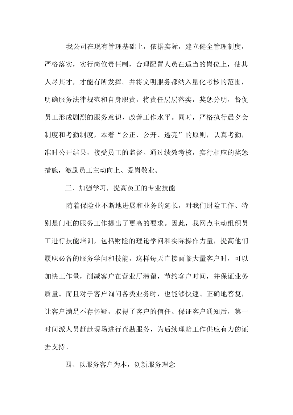 服务示范窗口申报材料_第2页