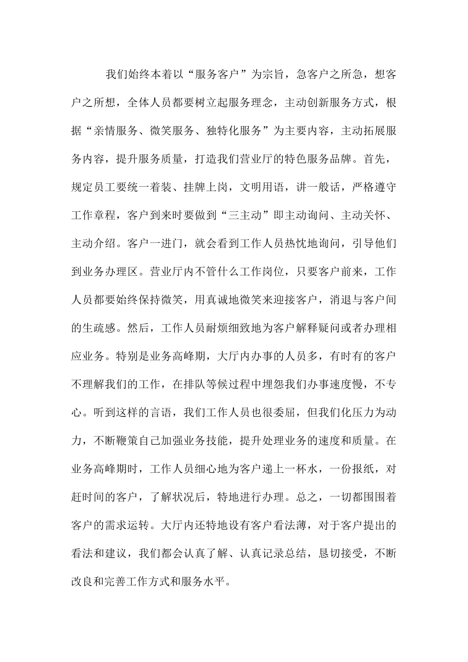 服务示范窗口申报材料_第3页