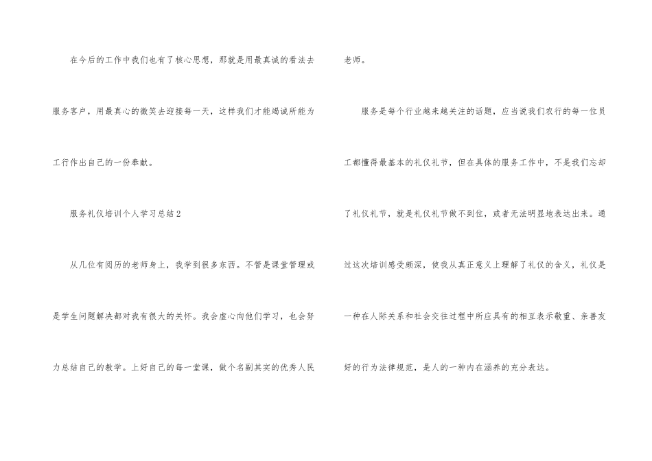 服务礼仪培训个人学习总结_第3页