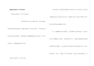 服务礼仪培训个人学习总结