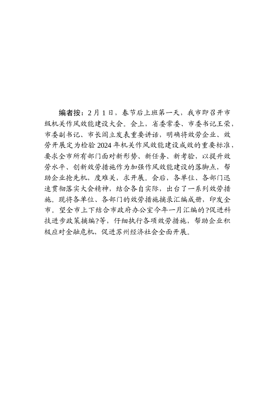 服务科技进步工作措施汇编_第3页