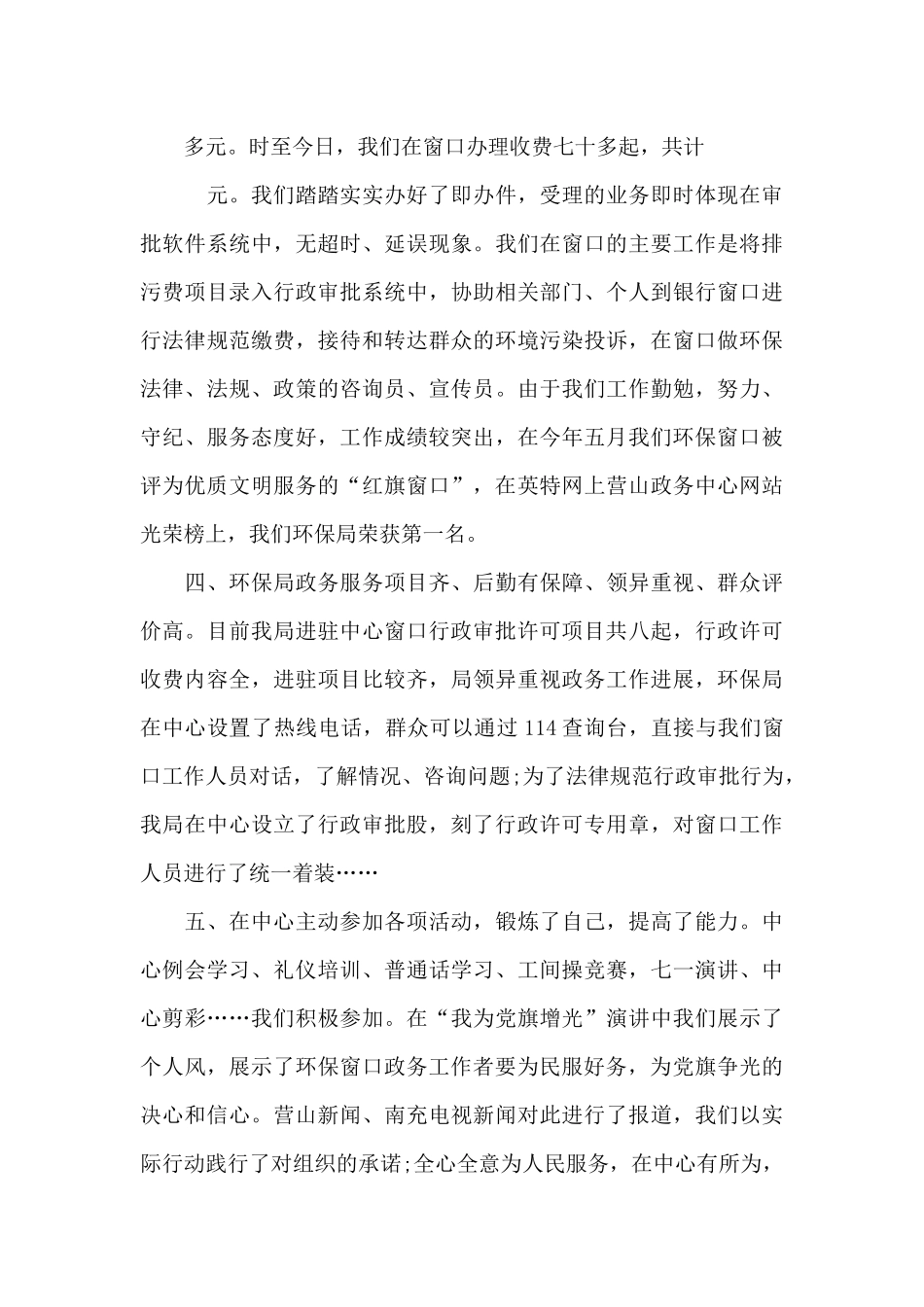 服务窗口个人工作心得体会范文五篇_第2页