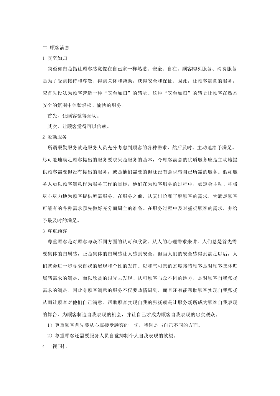 服务礼仪的基本原则_第2页