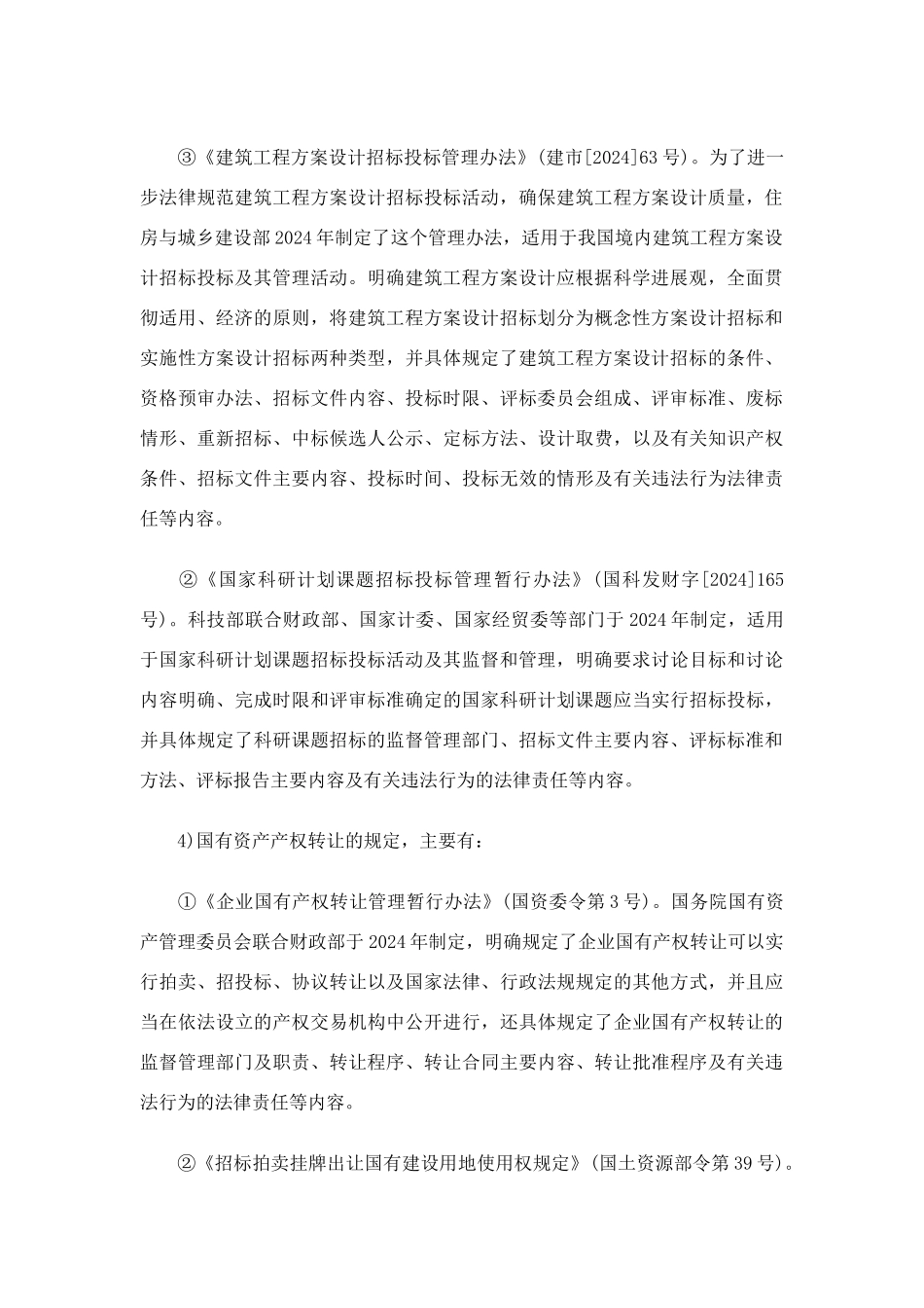 服务类招标投标的主要规定_第2页