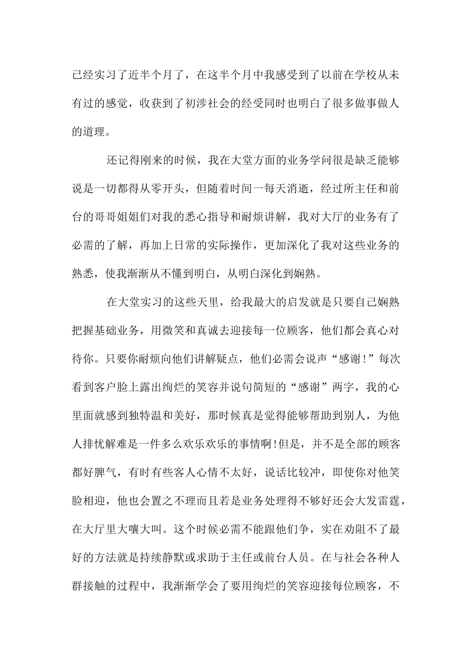 服务类实习报告模板锦集五篇_第2页