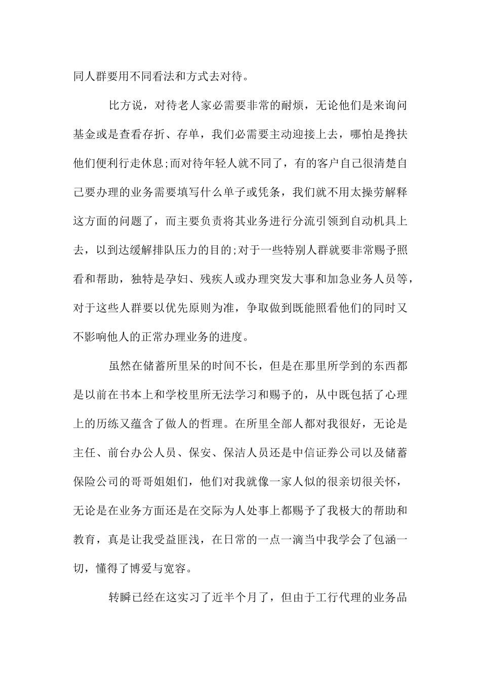 服务类实习报告模板锦集五篇_第3页