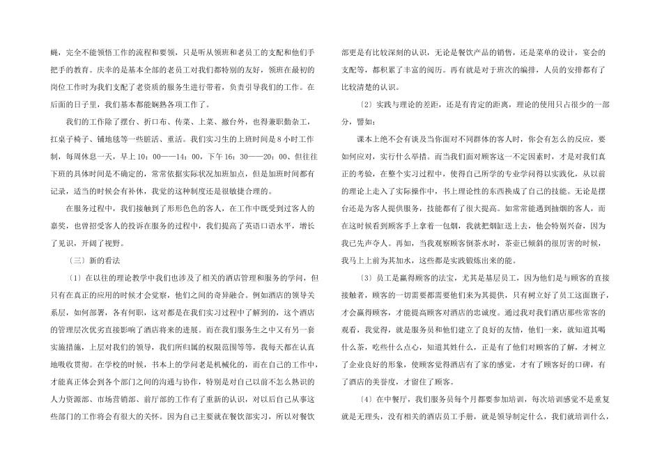 服务类实习报告锦集八篇_第2页