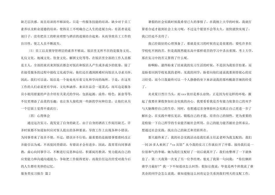 服务类实习报告锦集八篇_第3页