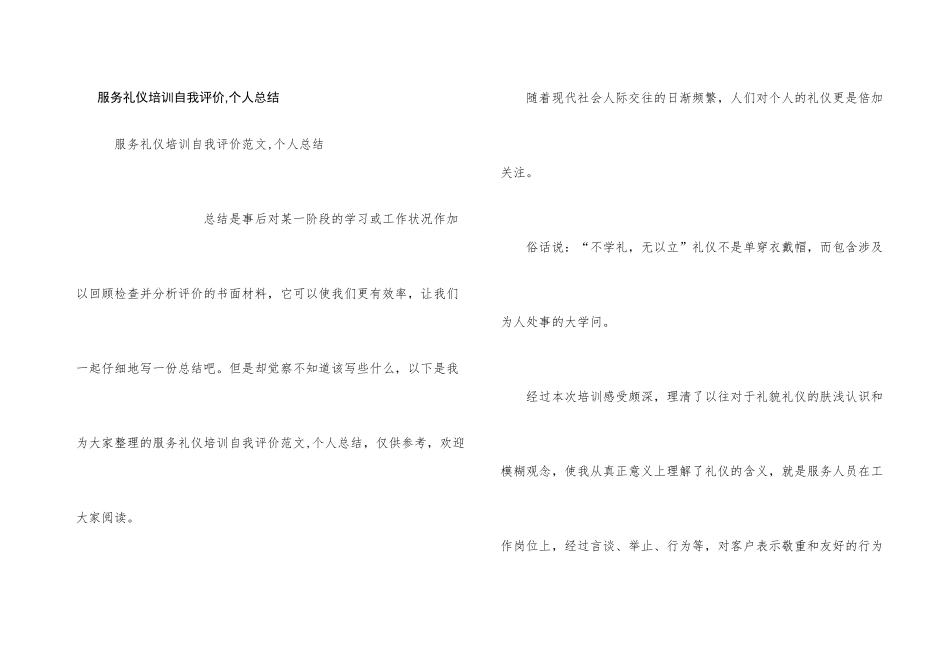 服务礼仪培训自我评价_第1页