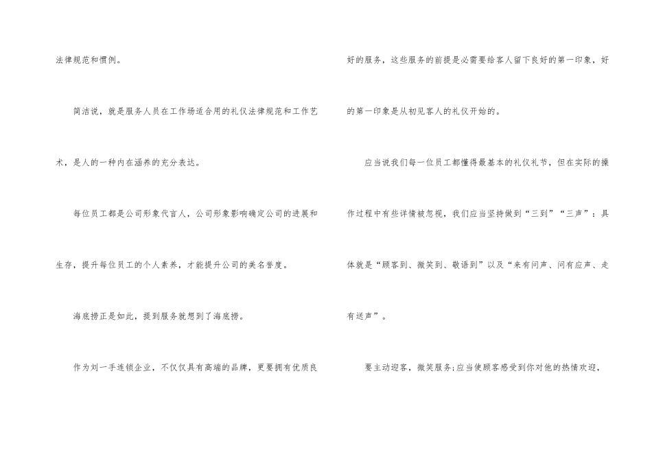 服务礼仪培训自我评价_第2页