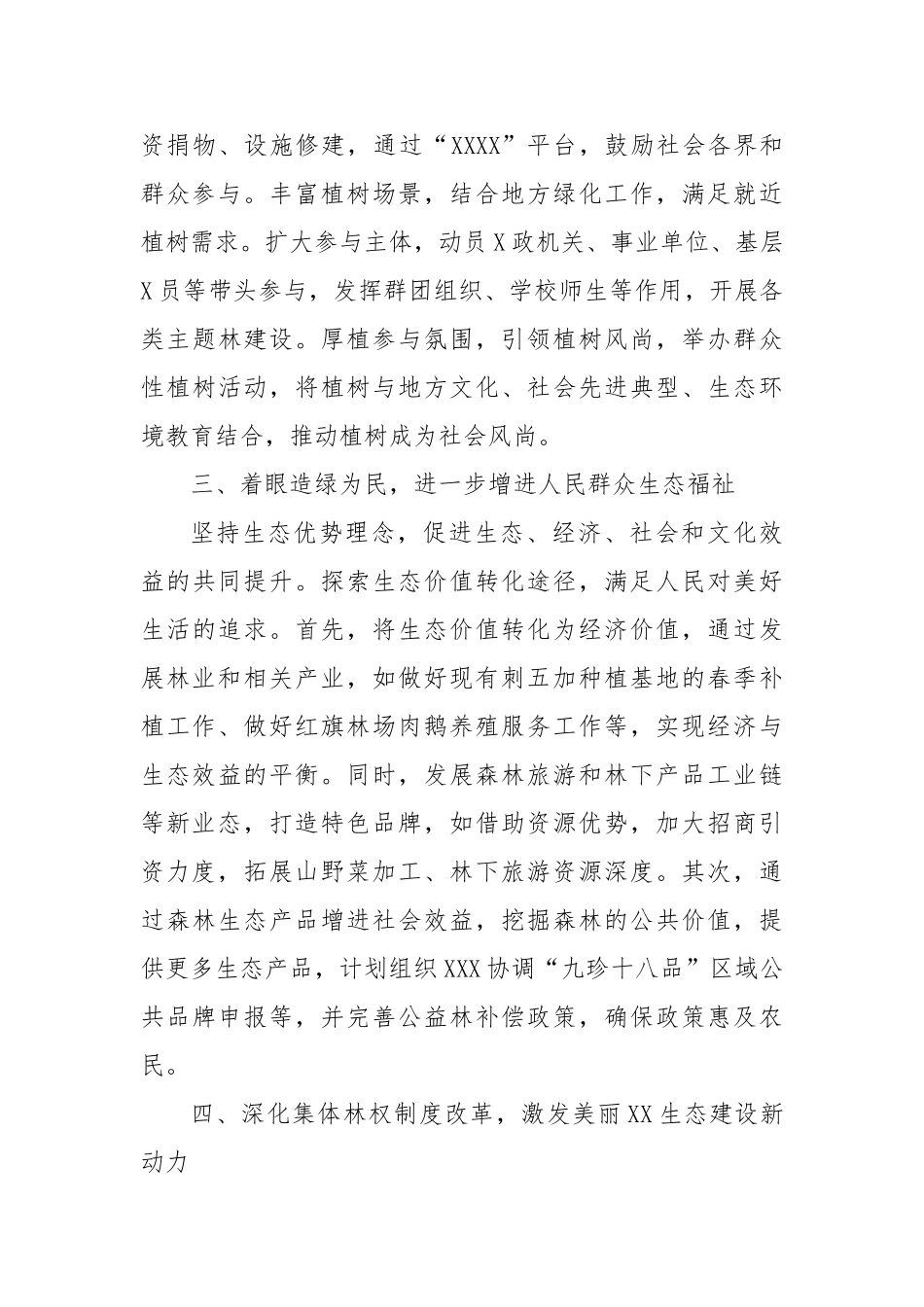 县林草局2025年重点工作任务谋划情况报告_第2页