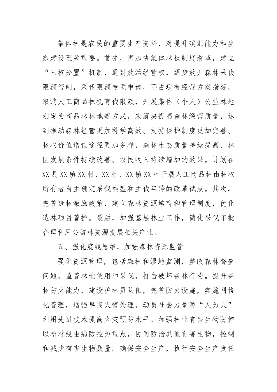 县林草局2025年重点工作任务谋划情况报告_第3页