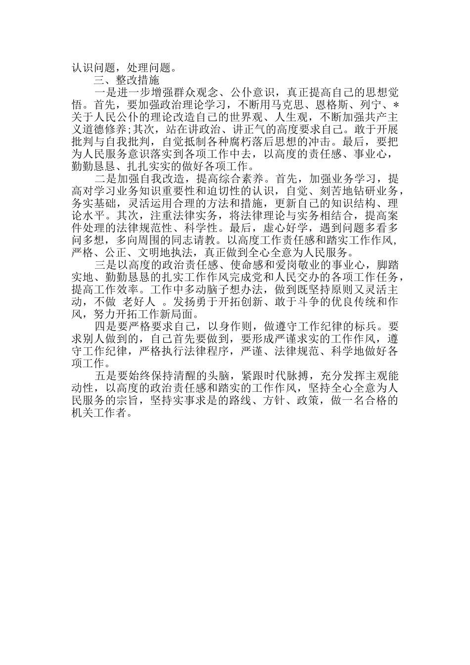 服务群众方面存在不足及整改措施_第2页