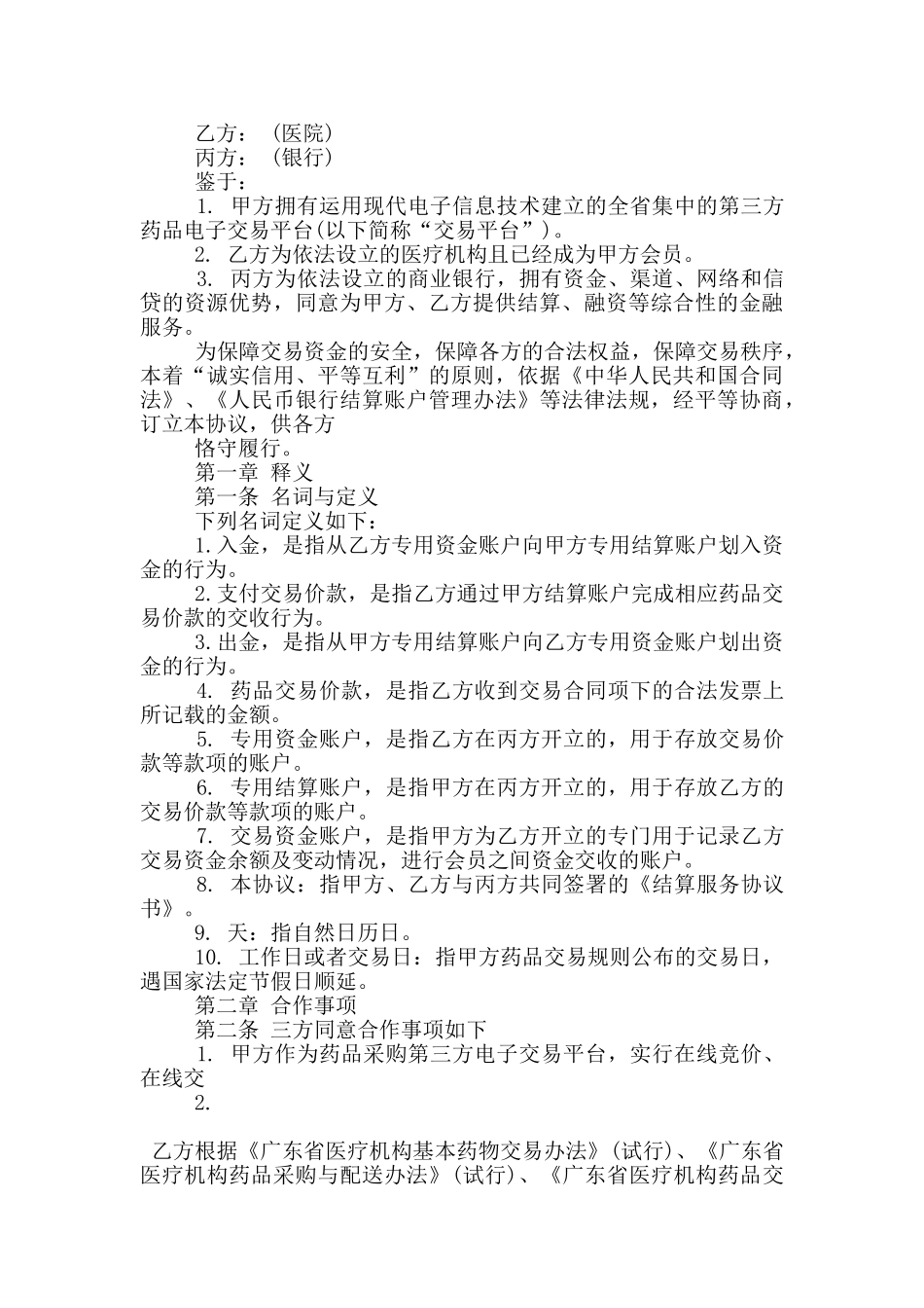 服务结算合同协议范本参考_第3页