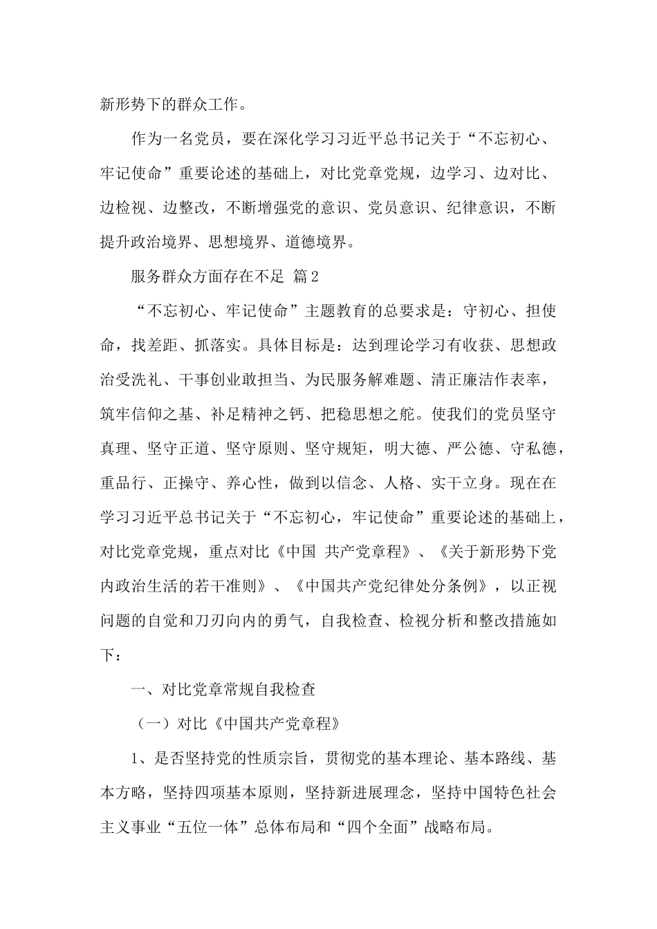 服务群众方面存在不足3篇范文_第2页