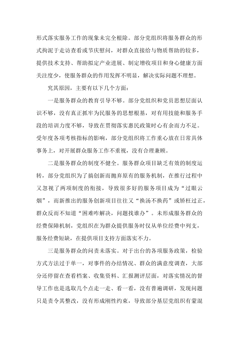 服务群众意识不强_第2页