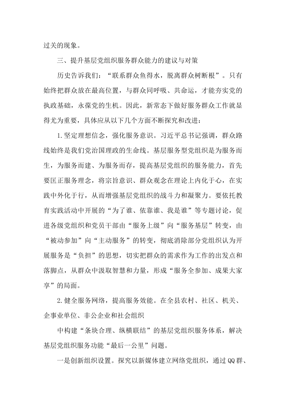 服务群众意识不强_第3页