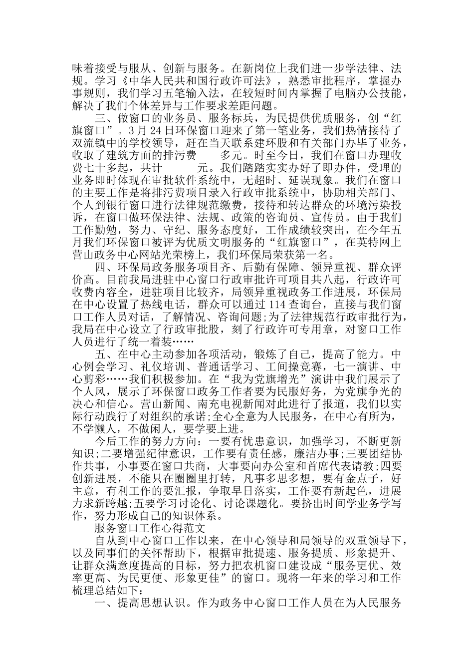 服务窗口工作心得范文大全_第2页