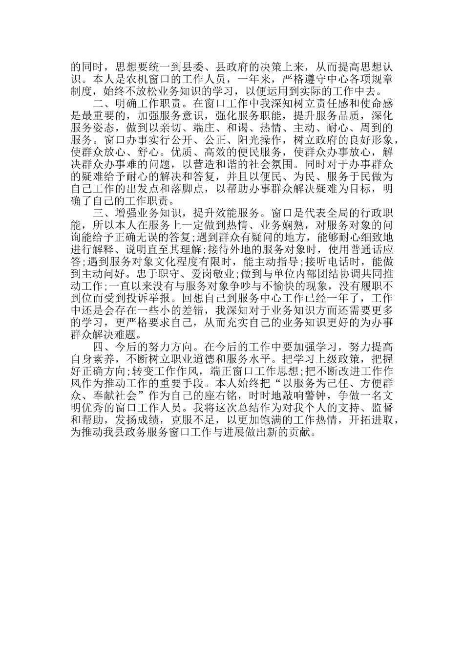 服务窗口工作心得范文大全_第3页