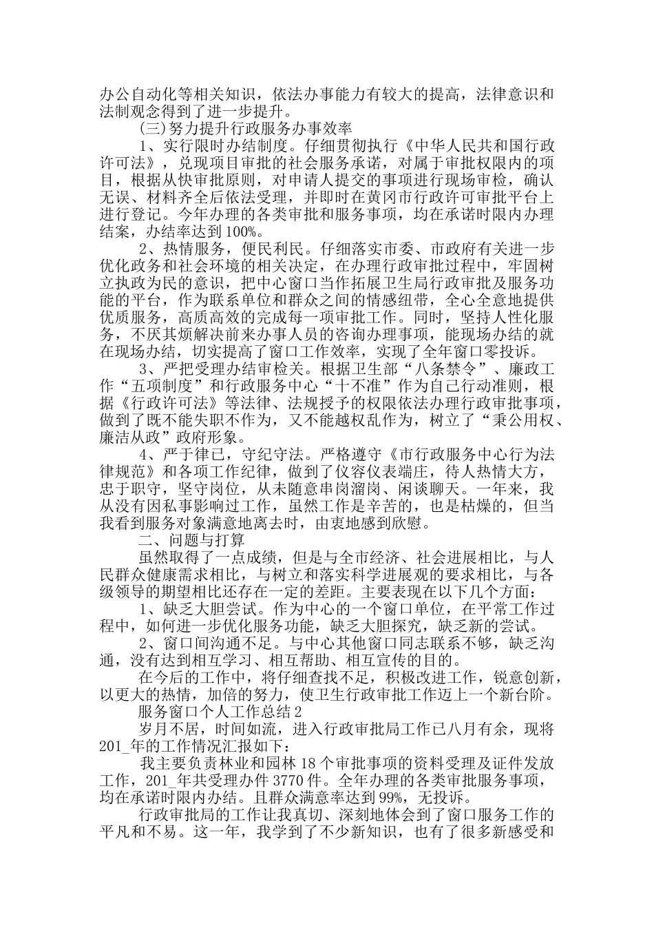 服务窗口年终个人工作总结范文5篇_第2页