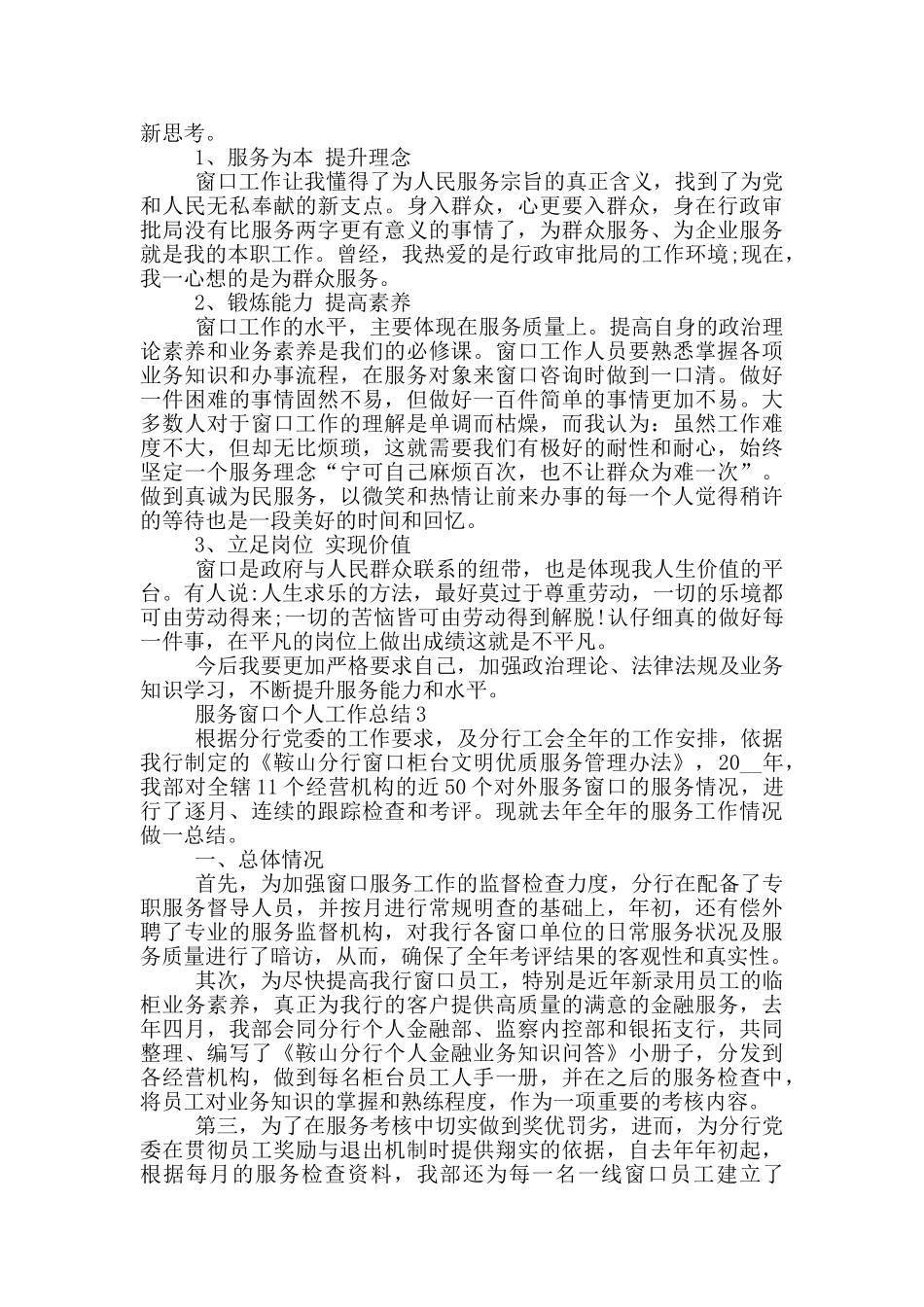 服务窗口年终个人工作总结范文5篇_第3页
