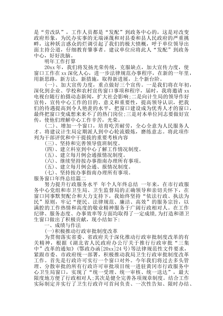 服务窗口年终总结_第2页