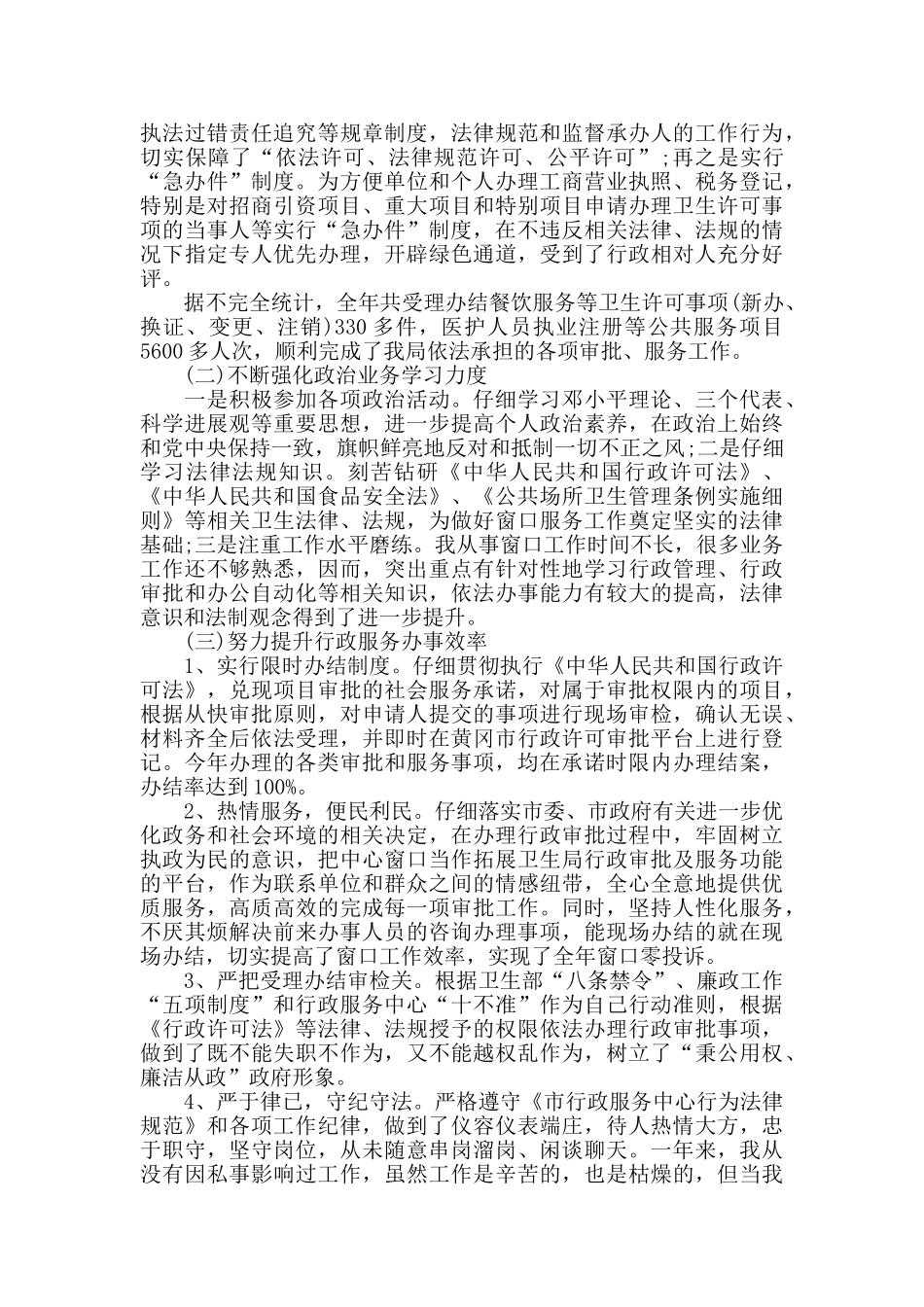 服务窗口年终总结_第3页