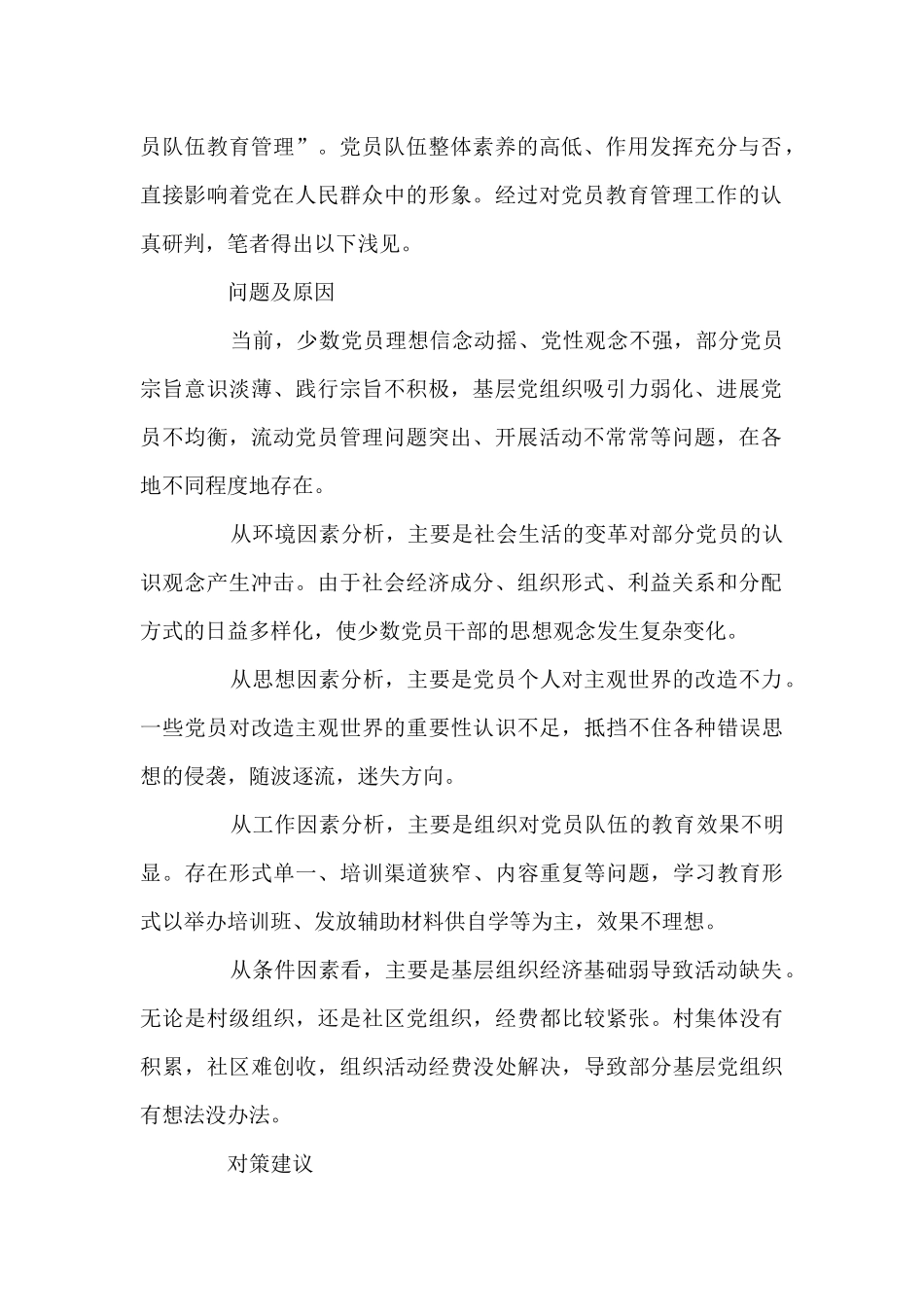 服务群众方面存在不足及整改措施范文_第2页