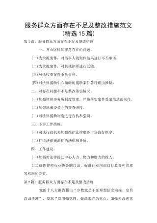 服务群众方面存在不足及整改措施范文