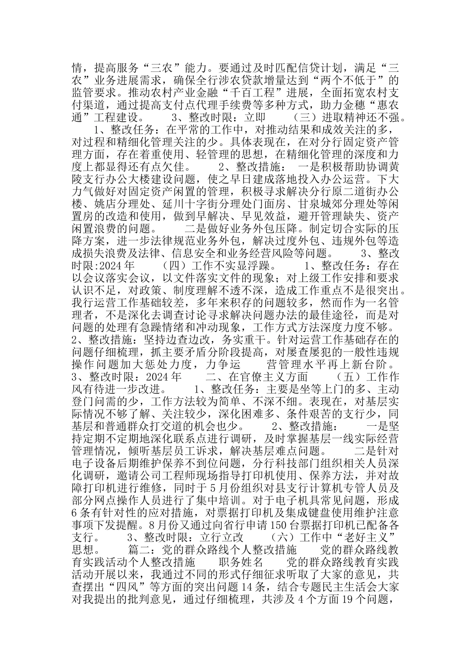 服务群众方面整改措施_第2页