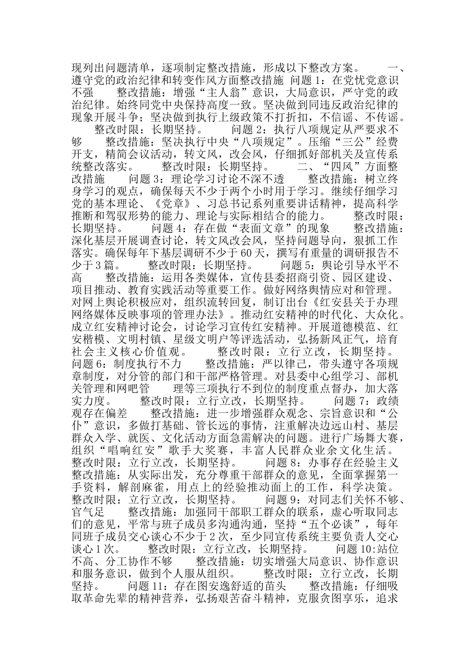 服务群众方面整改措施_第3页