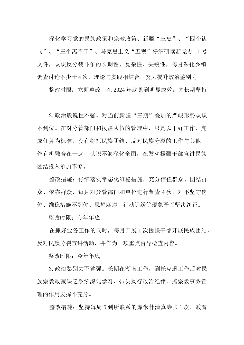 服务群众方面存在不足及整改措施13篇_第2页