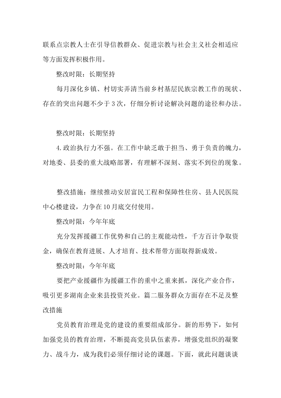 服务群众方面存在不足及整改措施13篇_第3页