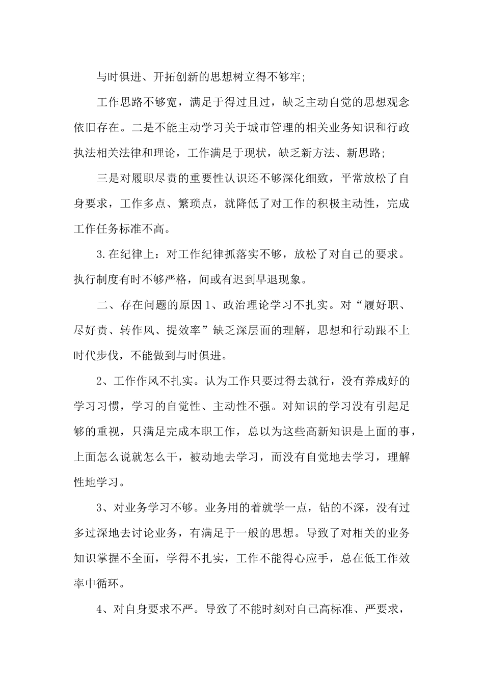 服务群众方面存在不足及整改措施4篇_第2页