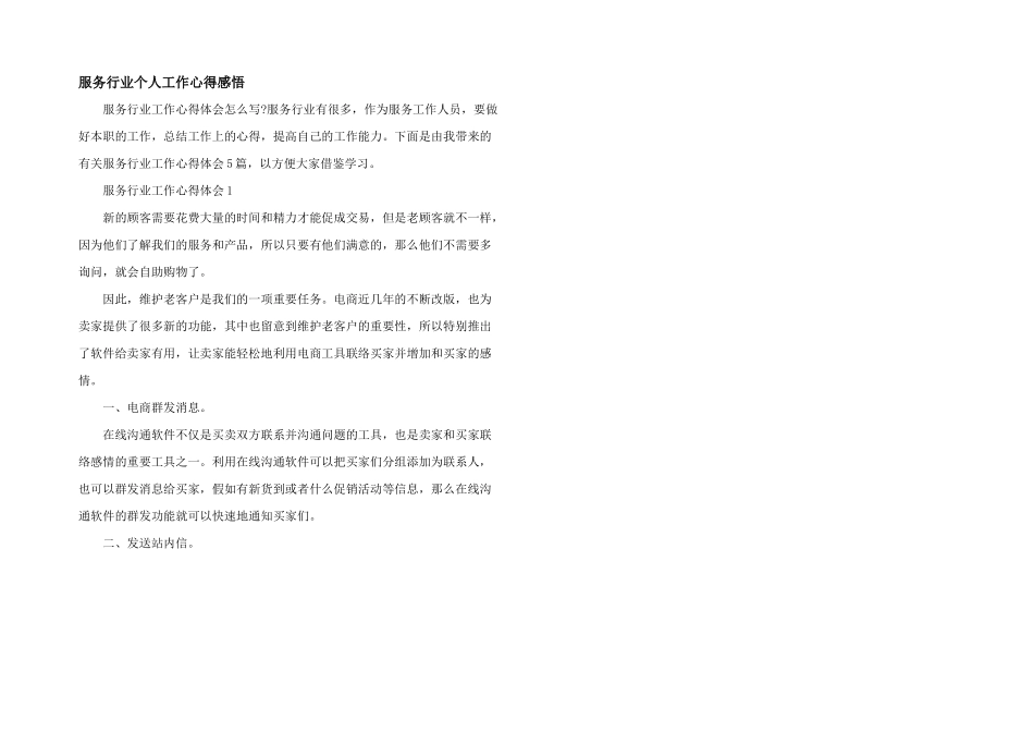 服务行业个人工作心得感悟_第1页