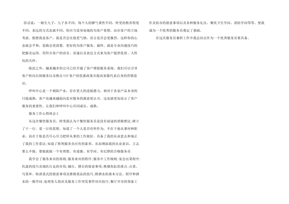 服务行业个人工作心得体会2024_第3页