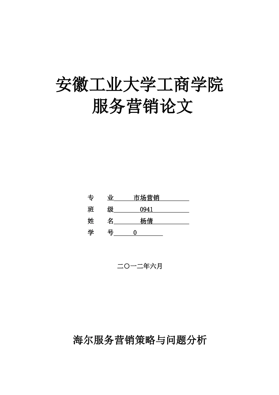 服务营销策略7P_第1页