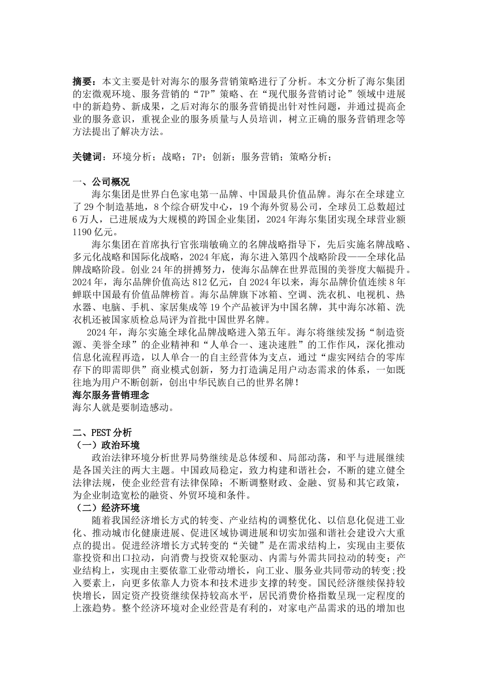 服务营销策略7P_第2页