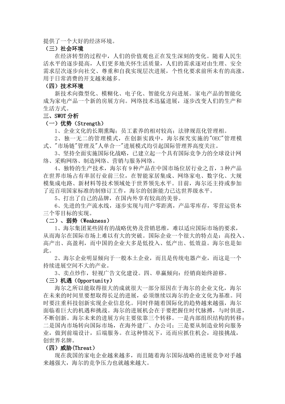 服务营销策略7P_第3页