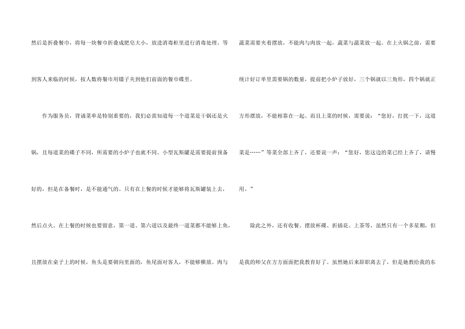 服务行业个人工作总结5篇_第2页