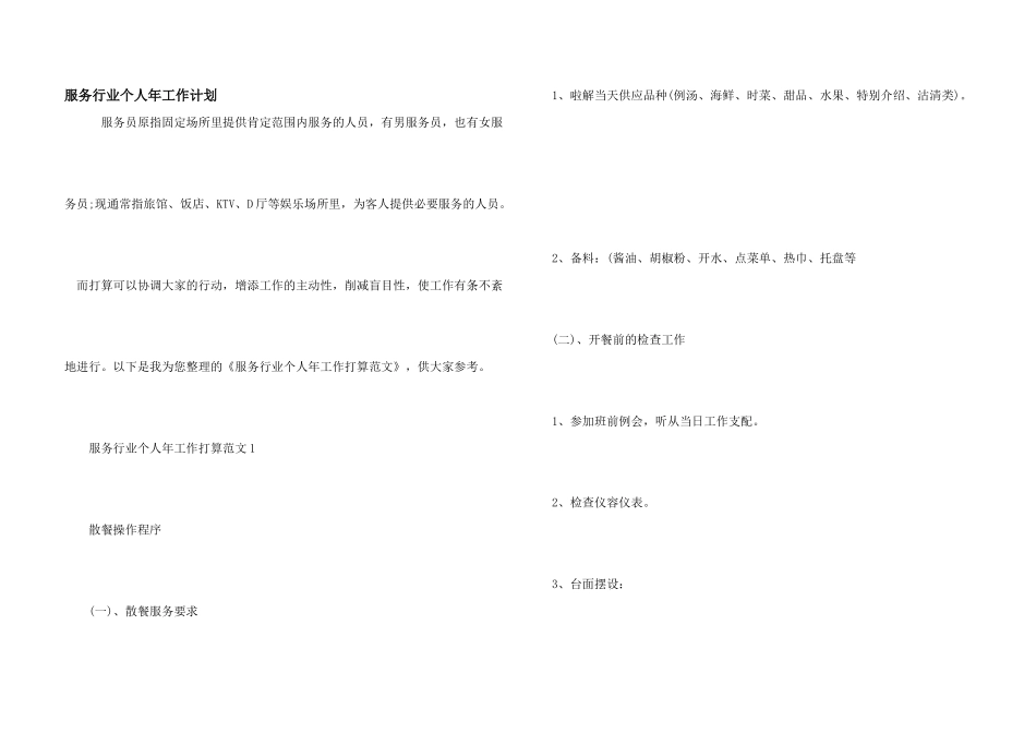 服务行业个人年工作计划_第1页
